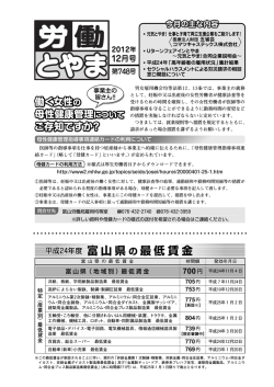 労働とやま12月号P2 - 富山県
