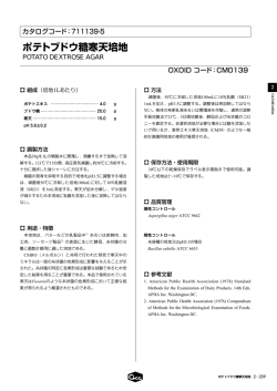 ポテトブドウ糖寒天培地