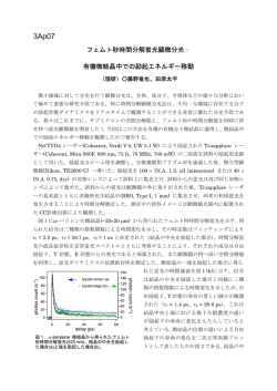 フェムト秒時間分解蛍光顕微分光： 有機微結晶中での励起エネルギー移動