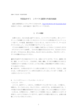 学部金井ゼミ シラバス(演習の内容計画書) - 神戸大学大学院経営学