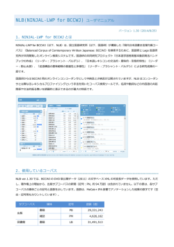 操作説明書 - NINJAL-LWP for BCCWJ - 国立国語研究所