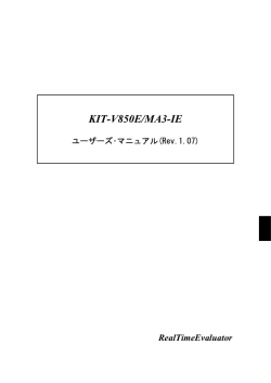 ユーザーズ・マニュアル (Rev.1.07) - マイダス・ラボ