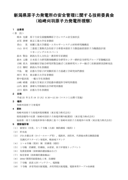 柏崎刈羽原子力発電所視察 - 新潟県