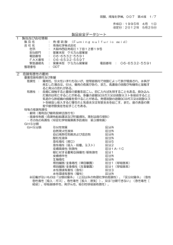 製品安全データシート - 南海化学工業