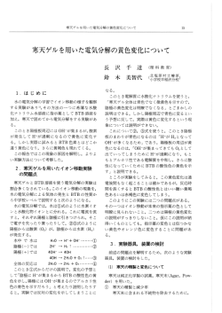寒天ゲルを用いた電気分解の黄色変化について