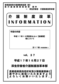 20051104vol.37-1「平成17年10月改定QA（追補版）について」 (367KB)