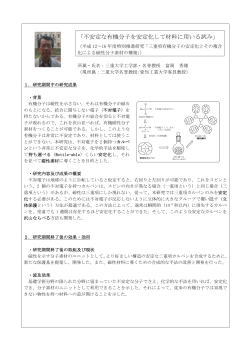 富岡 秀雄（三重大学・工学部・名誉教授） （PDF:485KB）