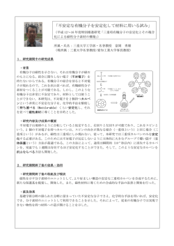 富岡 秀雄（三重大学・工学部・名誉教授） （PDF:485KB）