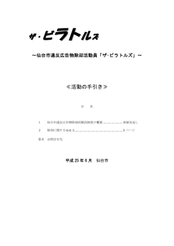 活動の手引き (PDF:347KB) - 仙台市
