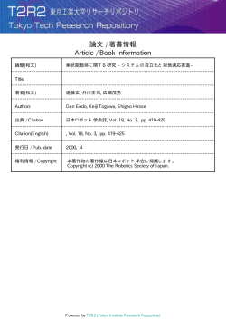 論文 / 著書情報 Article / Book Information - T2R2 東京工業大学