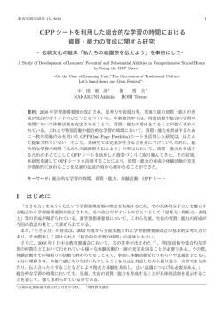 論文全文へ（pdf） - 附属教育実践総合センター