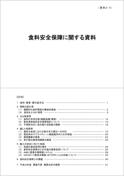 分割版1（PDF：1348KB） - 農林水産省