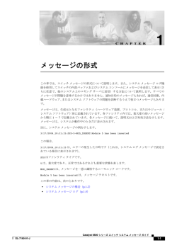 メッセージの形式 - Cisco