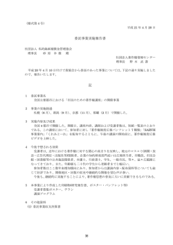 委託事業実施報告書 記 - SARVH