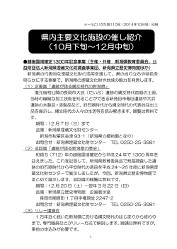 第110号・文化施設催事紹介PDF版・535 KB - 新潟県点字図書館