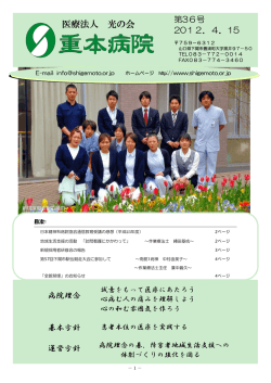 医療法人 光の会 - 重本病院
