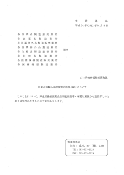 H24.3.30事務連絡 (PDF : 879KB) - 山口県