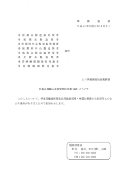 H24.3.30事務連絡 (PDF : 879KB) - 山口県