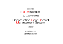「CCM教育講座」 Management System  - 地域経済研究所