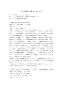 抄録（PDF） - 日本歯科大学