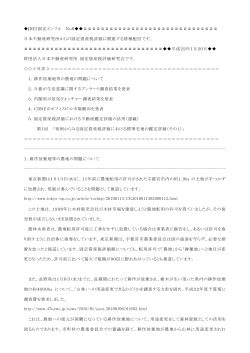 2010/01/20【固定資産税Info】No.8 - 日本不動産研究所