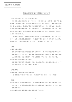 固定資産台帳の整備について - JIAM 全国市町村国際文化研修所