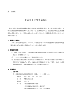 一般会計 - 千葉県産業廃棄物協会