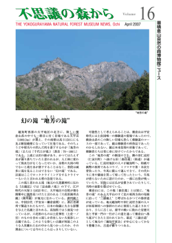 不思議の森から Volume16 - 越知町