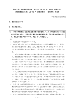 厚生労働省説明資料 (PDF : 35KB)