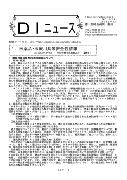 NO.329 2012年5月 - 徳山医師会病院