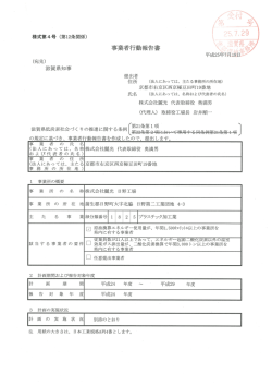 株式会社麗光 日野工場 - 滋賀県