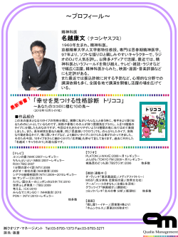 ～プロフィール～ - 株式会社クオリア・マネージメント