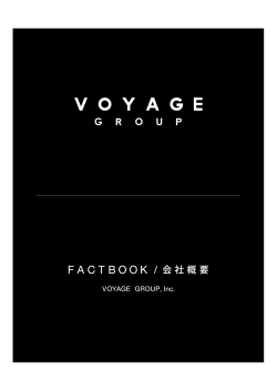 VOYAGE GROUP 会社案内 - 株式会社VOYAGE GROUP