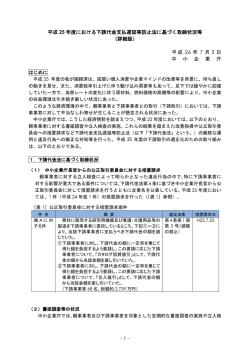 詳細版 - 中小企業庁