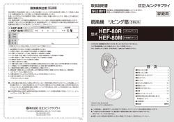 HEF-80R/80M 取扱説明書(PDF形式、4.58Mバイト) - 日立リビング
