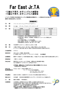 Far East Jr.TA - ファーイースト・ジュニアテニスアカデミー