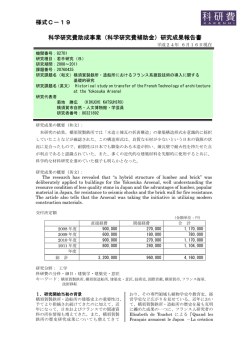 研究成果報告書 - KAKEN - 科学研究費助成事業データベース