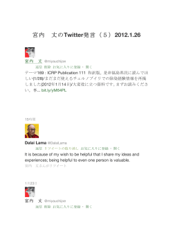 20120128 宮内 丈 Twitter記録（5） (2012年1月28日11時現在)