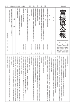 規 則 - 宮城県