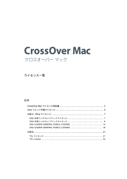 CrossOver Mac ライセンス契約書