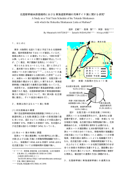 北陸新幹線米原接続時における東海道新幹線の列車  - 大阪産業大学