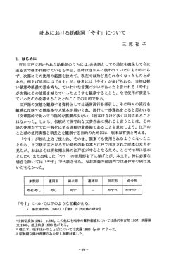 ロ出本における助動詞 「やす」 について