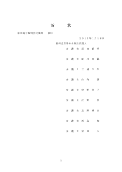 訴状はこちら - 成瀬ダムをストップさせる会