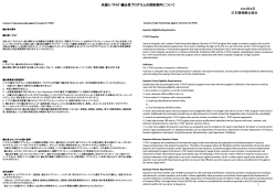 米国C-TPAT 輸出者プログラムの資格要件について  - 日本機械輸出組合
