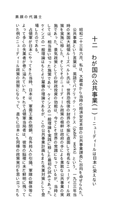 わが国の公共事業