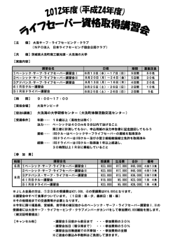 24年度LS講習会募集要項
