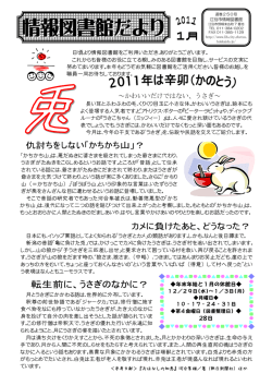 ～かわいいだけではない、うさぎ～ - 江別市情報図書館