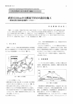 飛馬車ト ンネルは当初 大断面 TBM を用いた施工を計画していたが