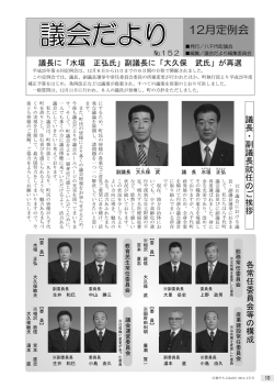 議会だよりNO152 - 八千代町