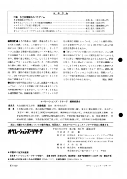 特集 多主体複雑系のバラダイム - 日本オペレーションズ・リサーチ学会